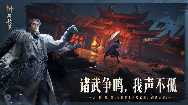 燕云十六声游戏正版(1)