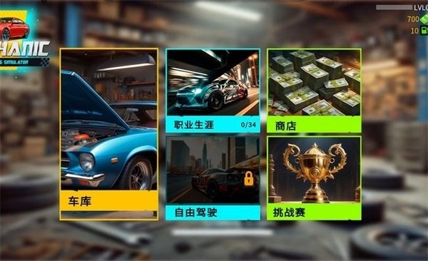 机械师汽车改装(1)