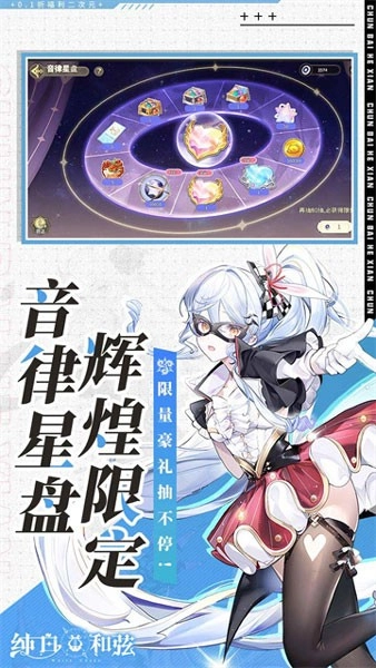 纯白和弦单机不联网版(4)