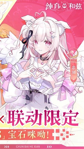 纯白和弦单机不联网版(2)