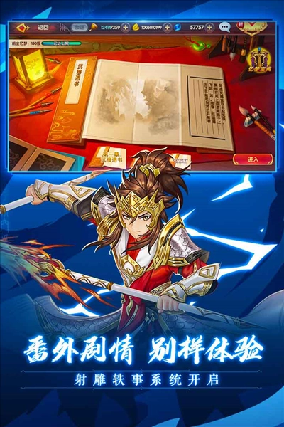 射雕英雄传3Doppo渠道服(2)
