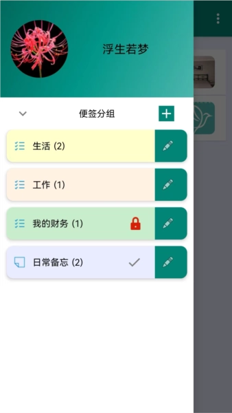 布谷鸟便签安卓版