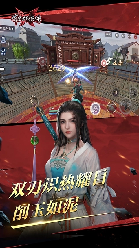 流星群侠传vivo版(5)