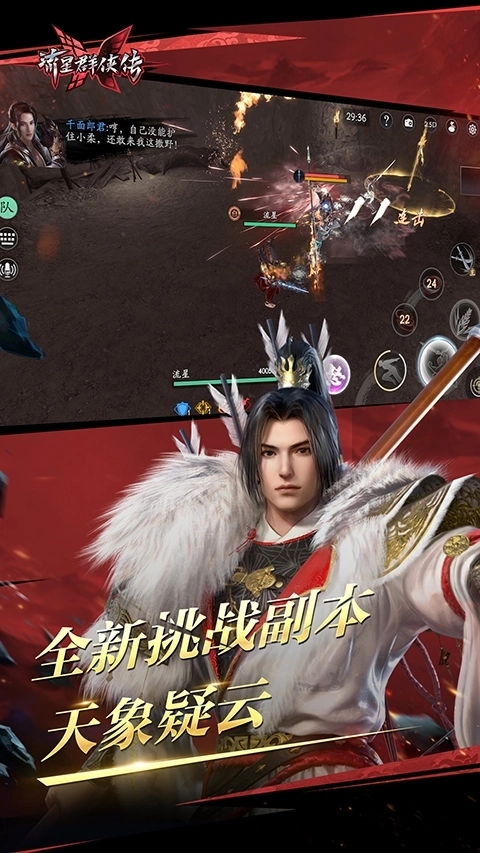 流星群侠传vivo版(2)