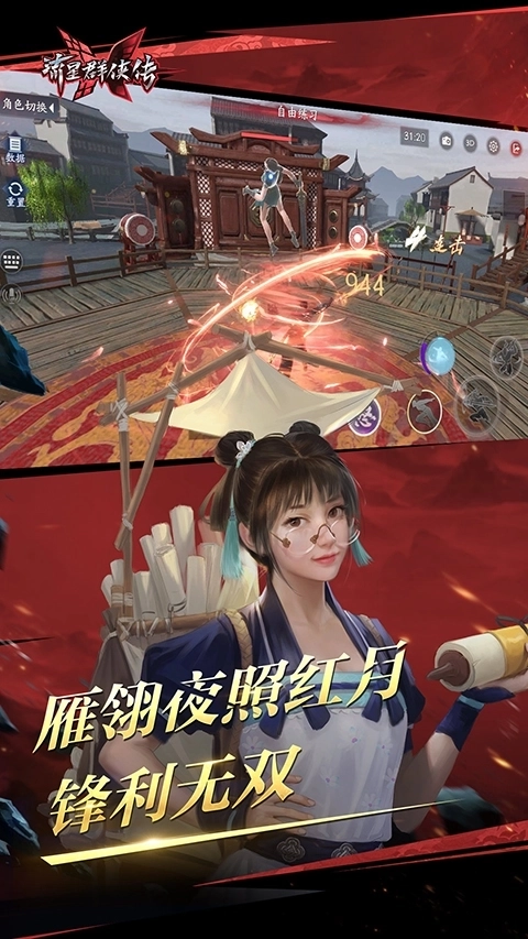 流星群侠传vivo版(3)