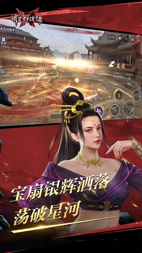 流星群侠传vivo版(4)