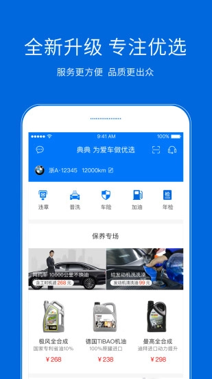 典典养车图2