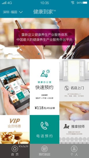 健康到家图2
