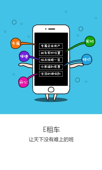 E租车图5