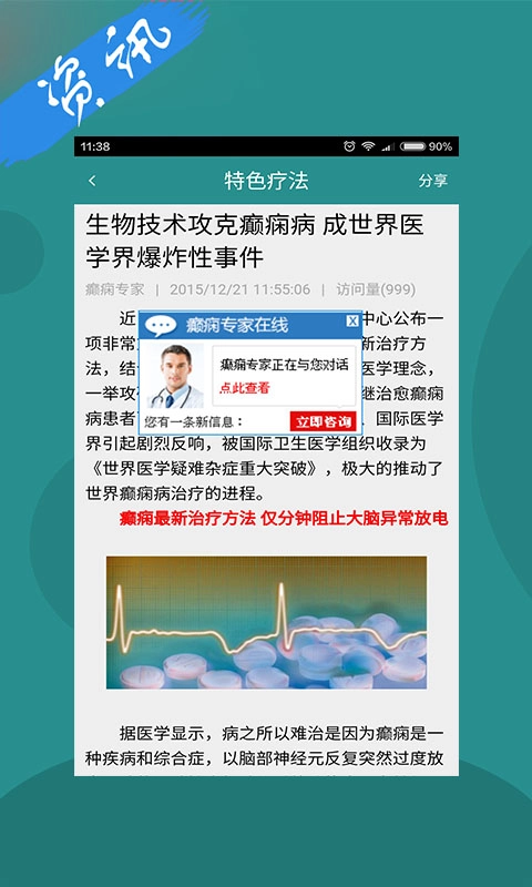 癫痫治疗36招图4