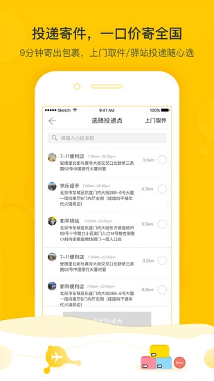 火箭投递图3