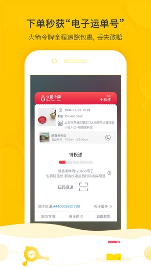 火箭投递图4