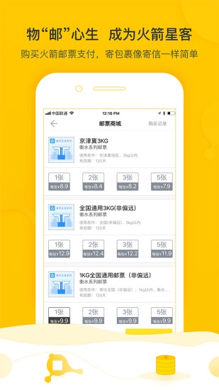火箭投递图5