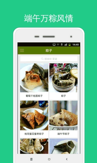 端午节粽子图2