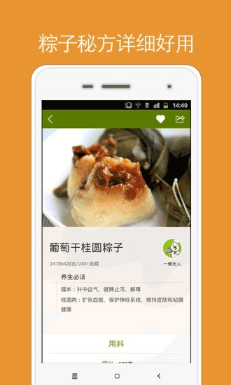端午节粽子图3