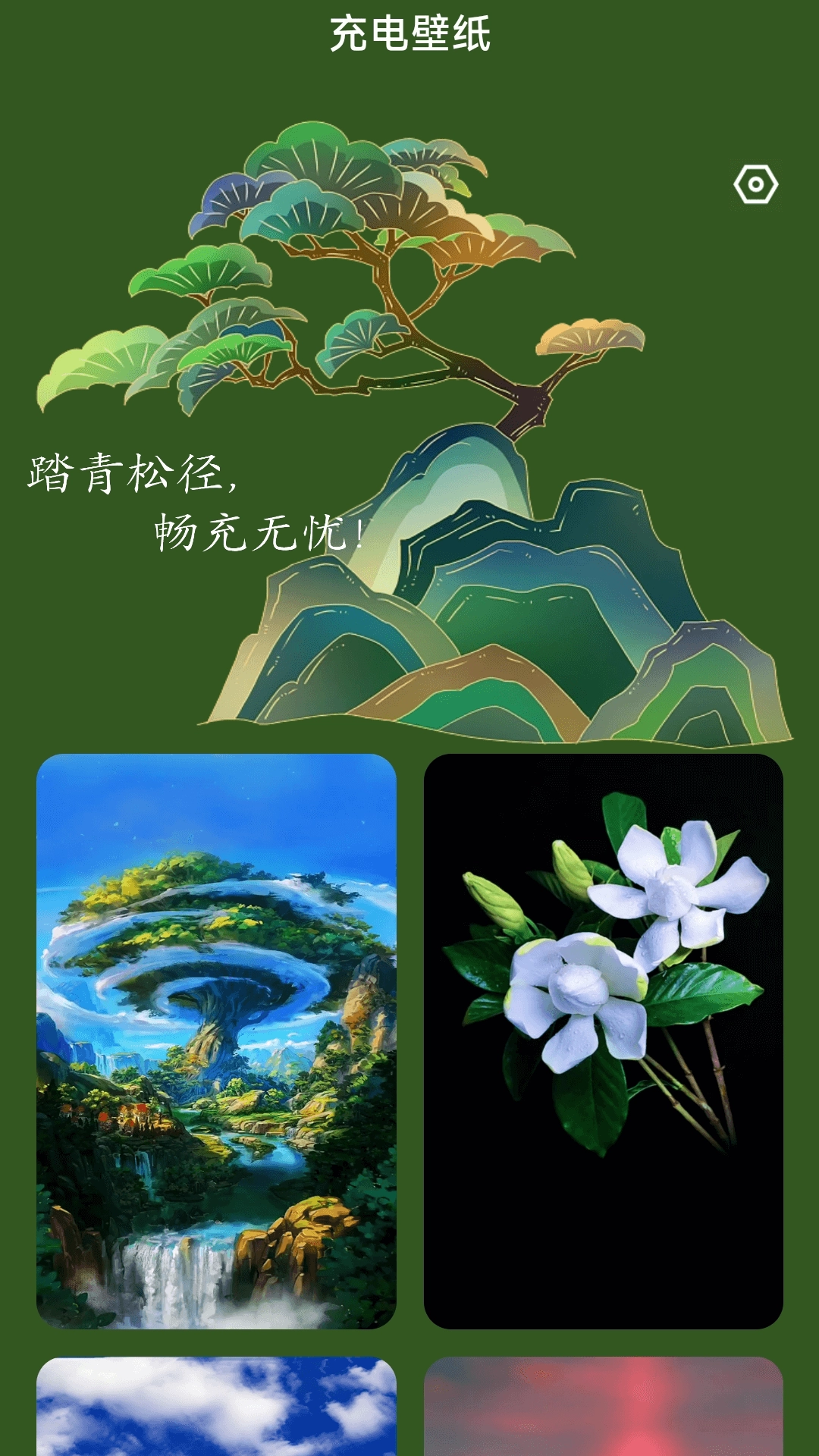青松充电图4