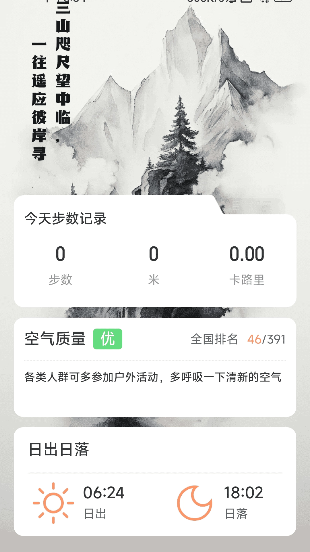 彼岸计步图2