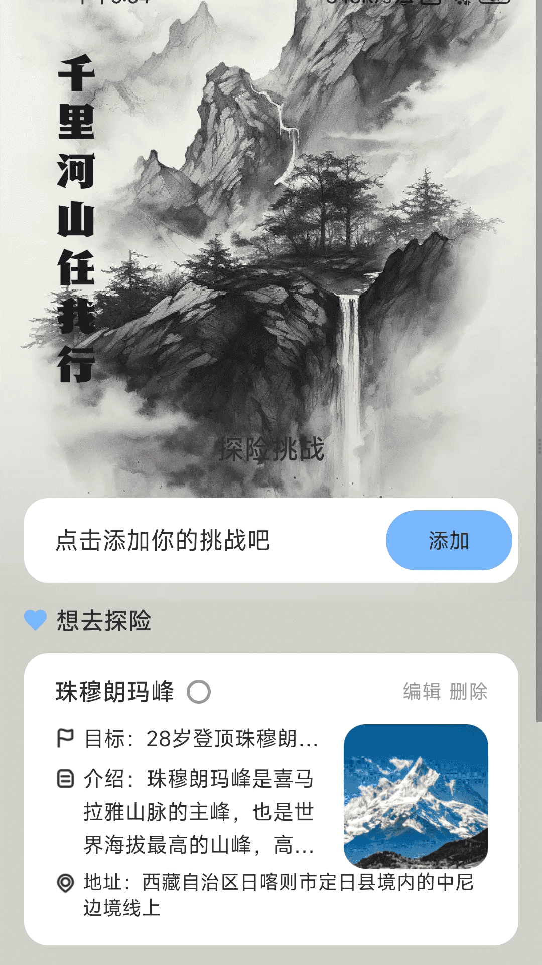 彼岸计步图3