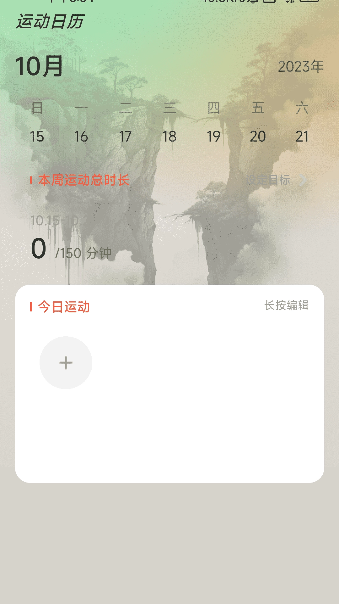 彼岸计步图4