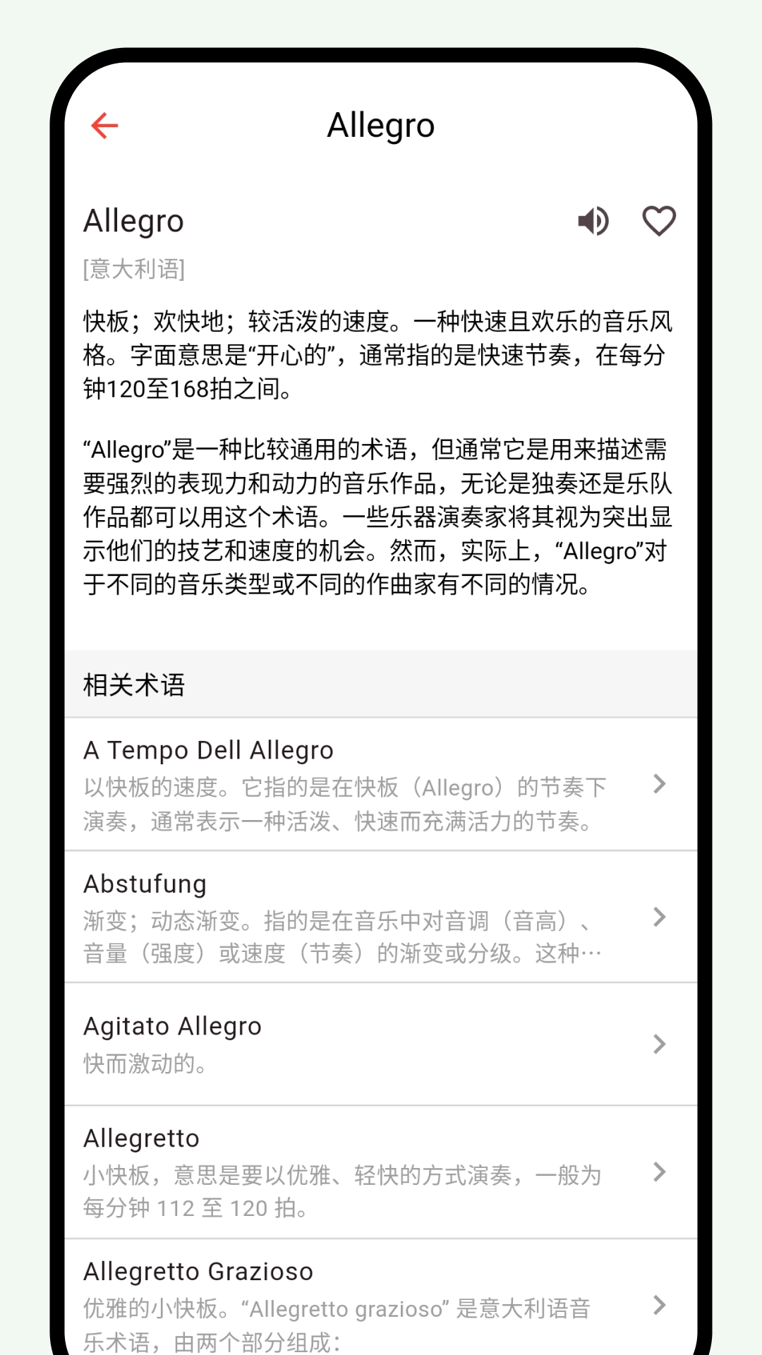 悦音词典-音乐术语词典图3