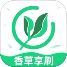 香草享刷