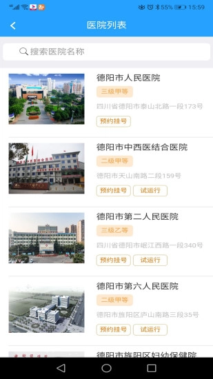 健康德阳图2