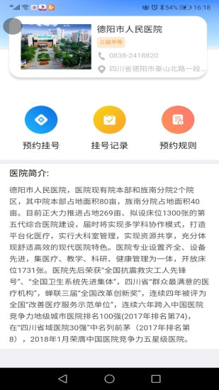 健康德阳图3
