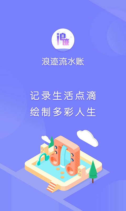 浪迹流水账图4