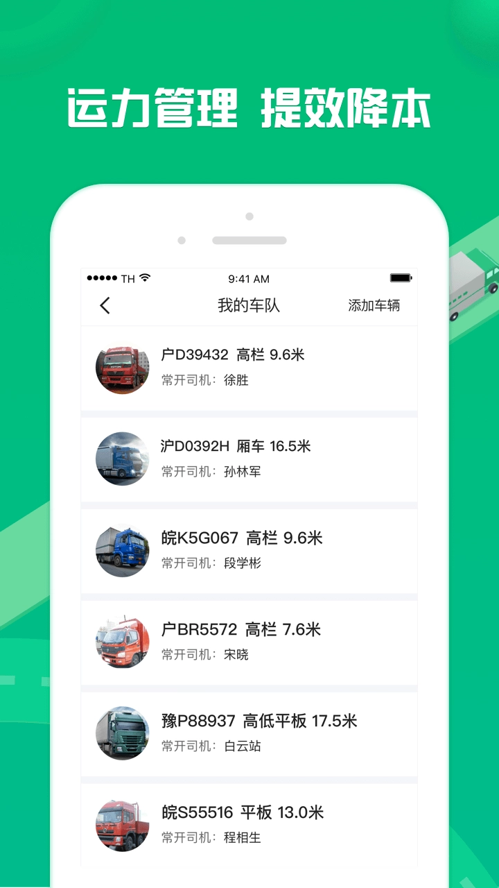 货有友车主图2