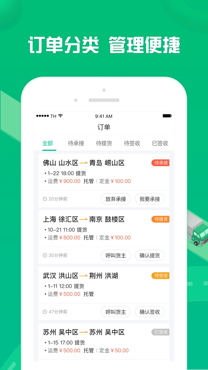 货有友车主图3