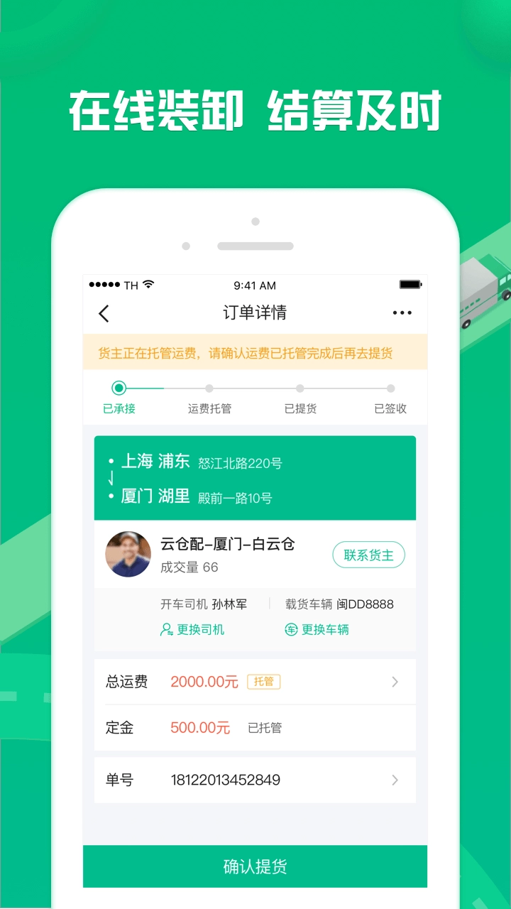 货有友车主图4