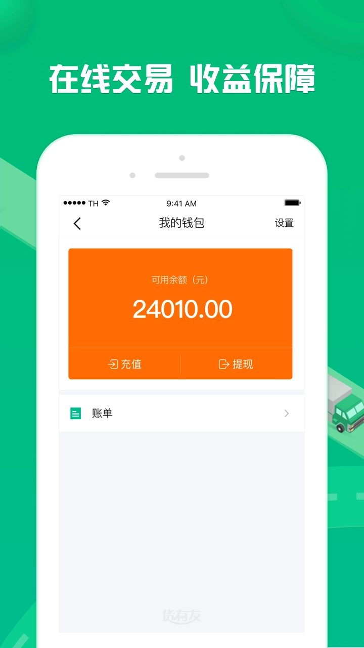 货有友车主图5