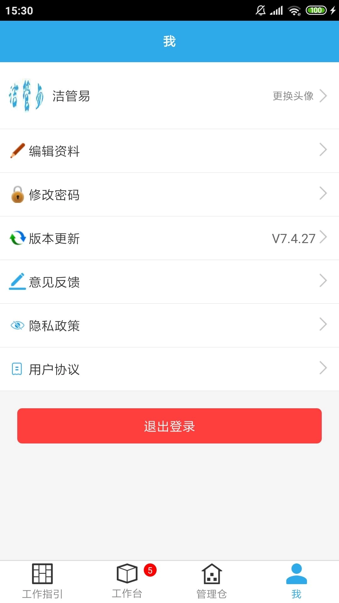 洁管易图5