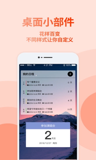 点点日程图2