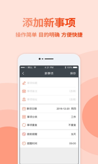 点点日程图3