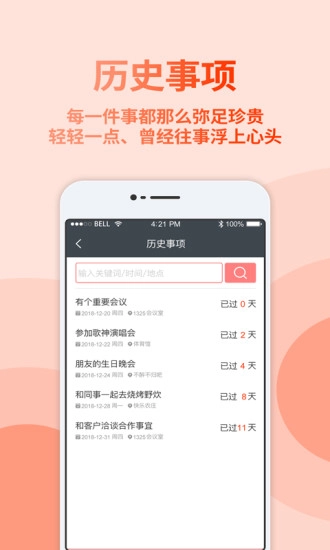 点点日程图4