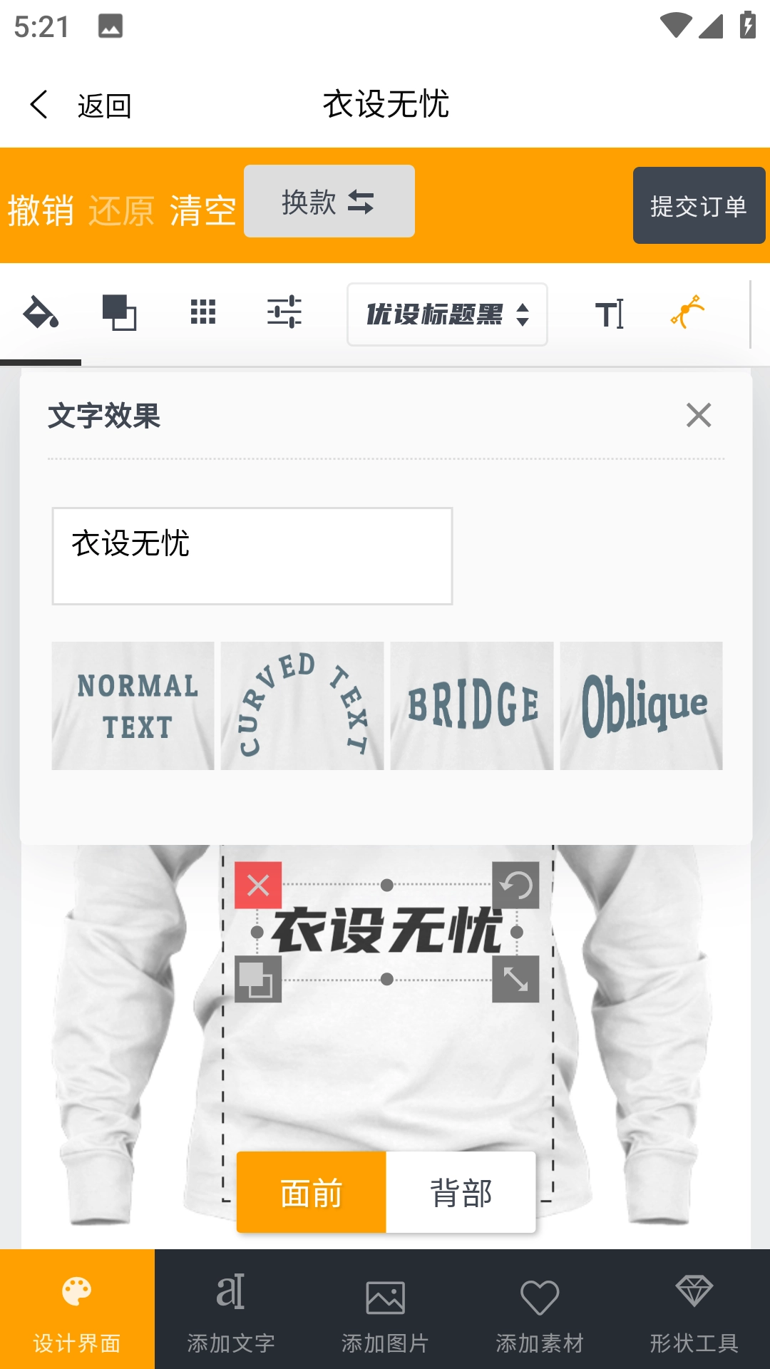 衣设无忧图4