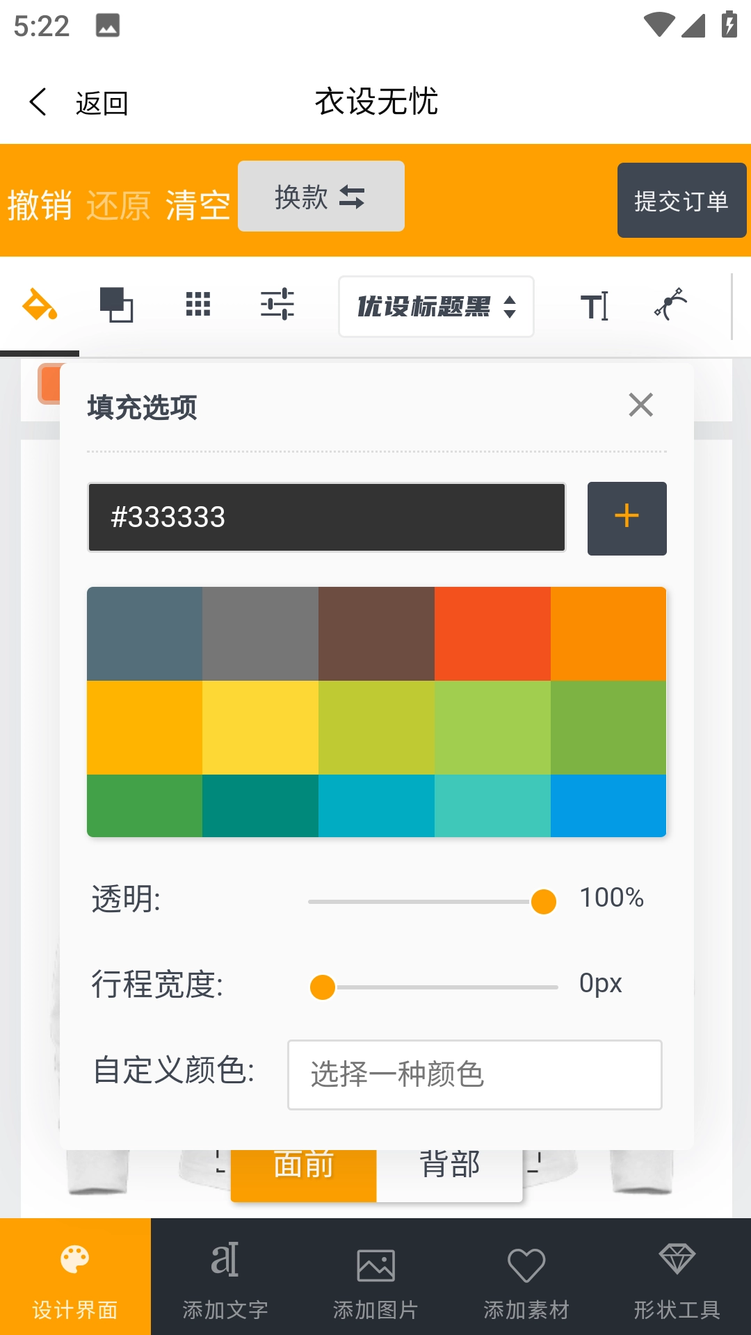 衣设无忧图5