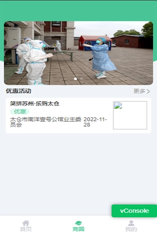 智慧社区综合管理系统图2