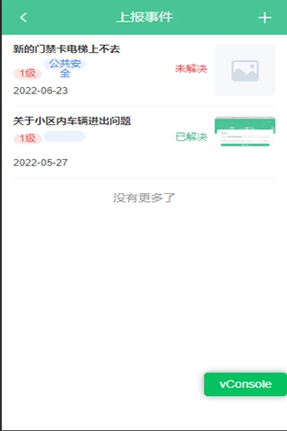 智慧社区综合管理系统图4
