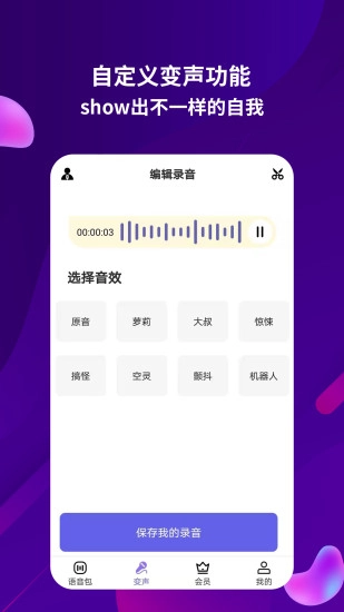 语音包助手图2