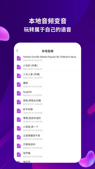 语音包助手图3