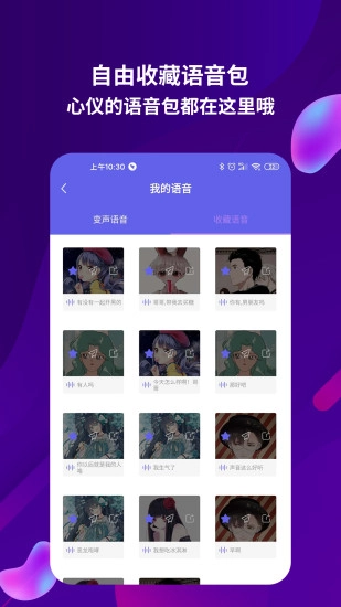 语音包助手图5