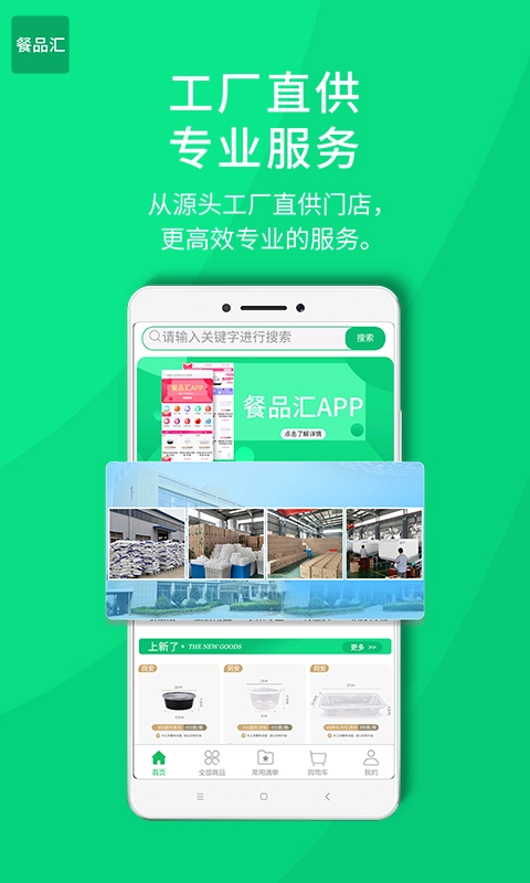 餐品汇图2
