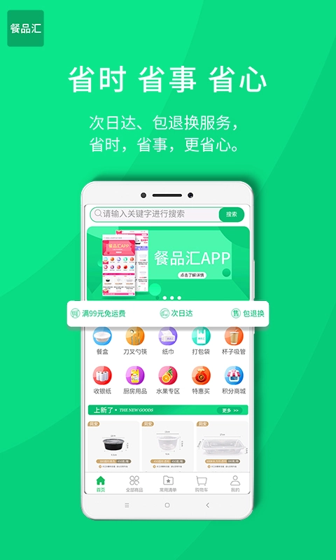 餐品汇图4