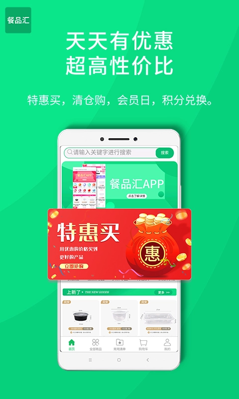 餐品汇图5