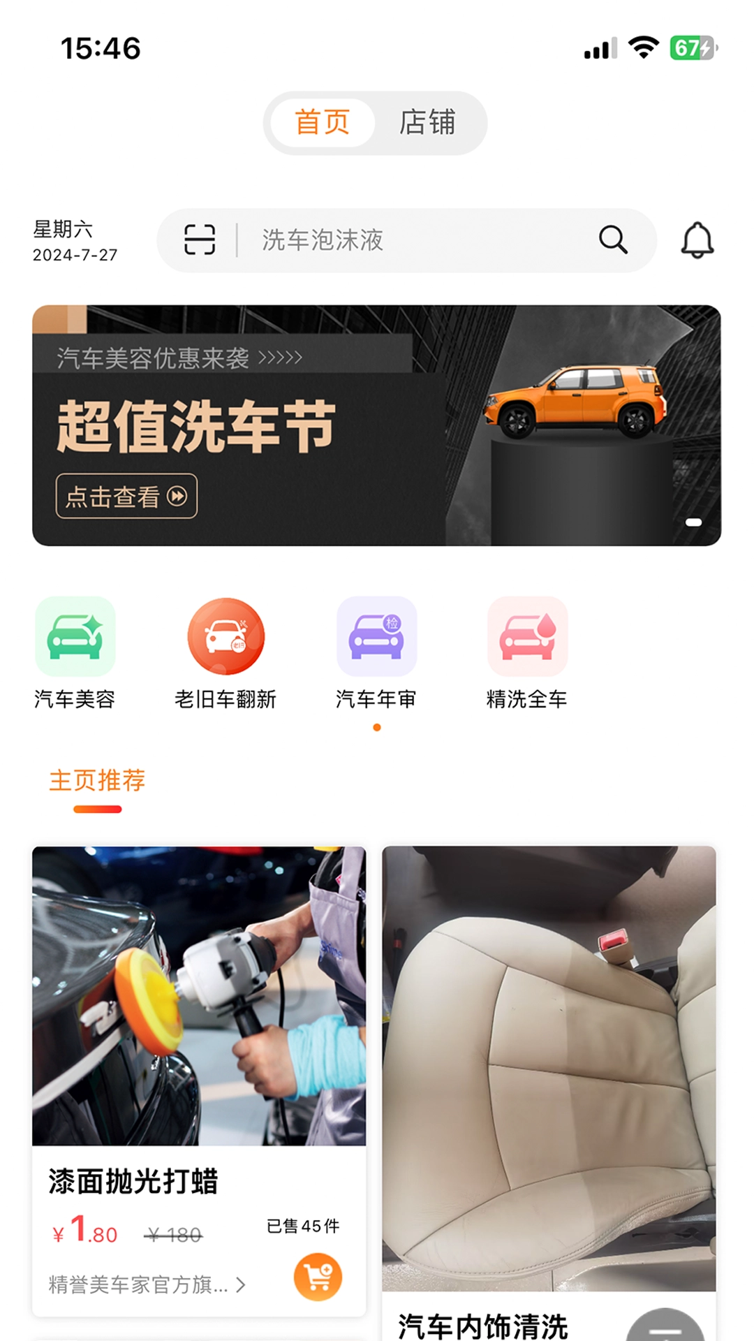 精誉美车家图3