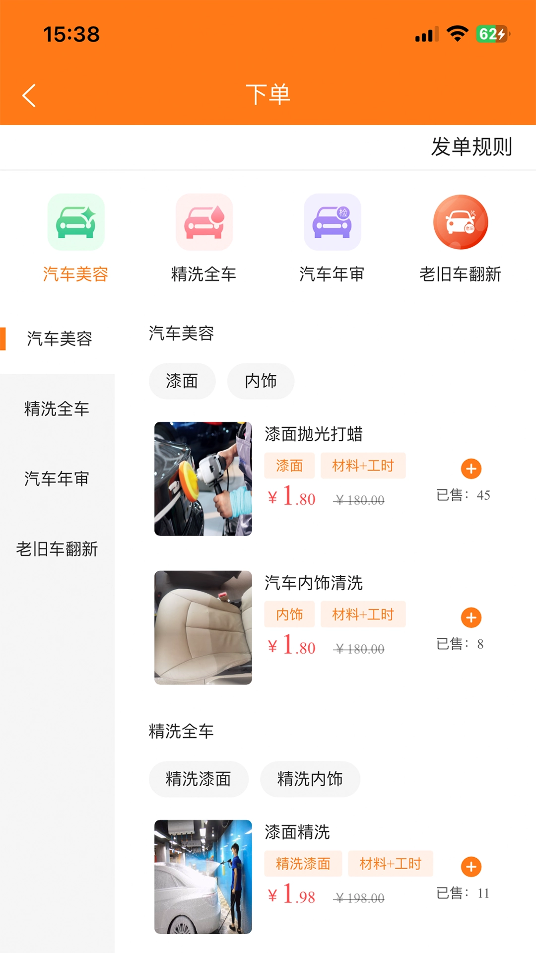 精誉美车家图4
