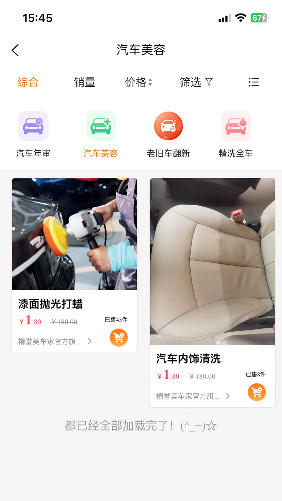精誉美车家图5