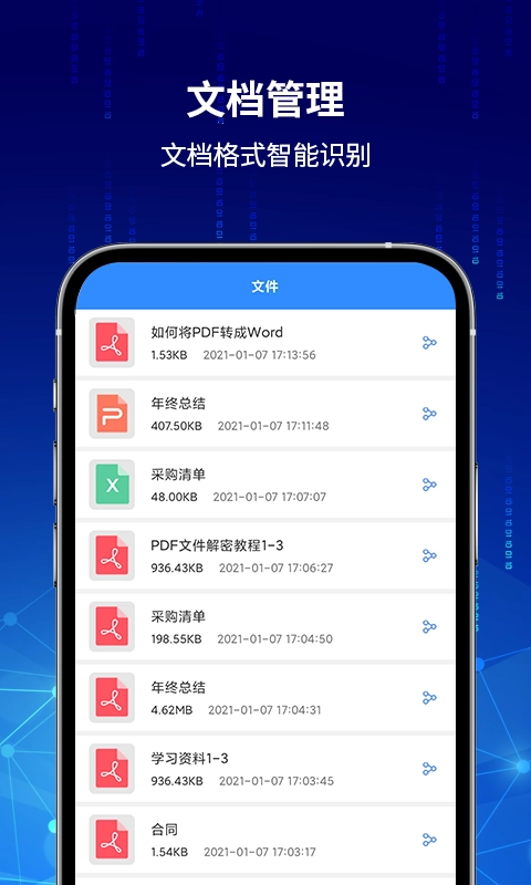 PDF快转图2